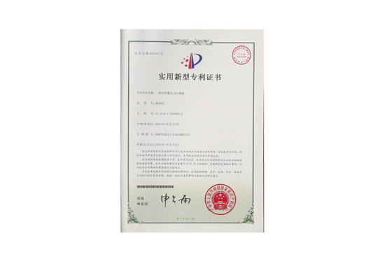 一种红外激光LED快猫成人短视频专利证书