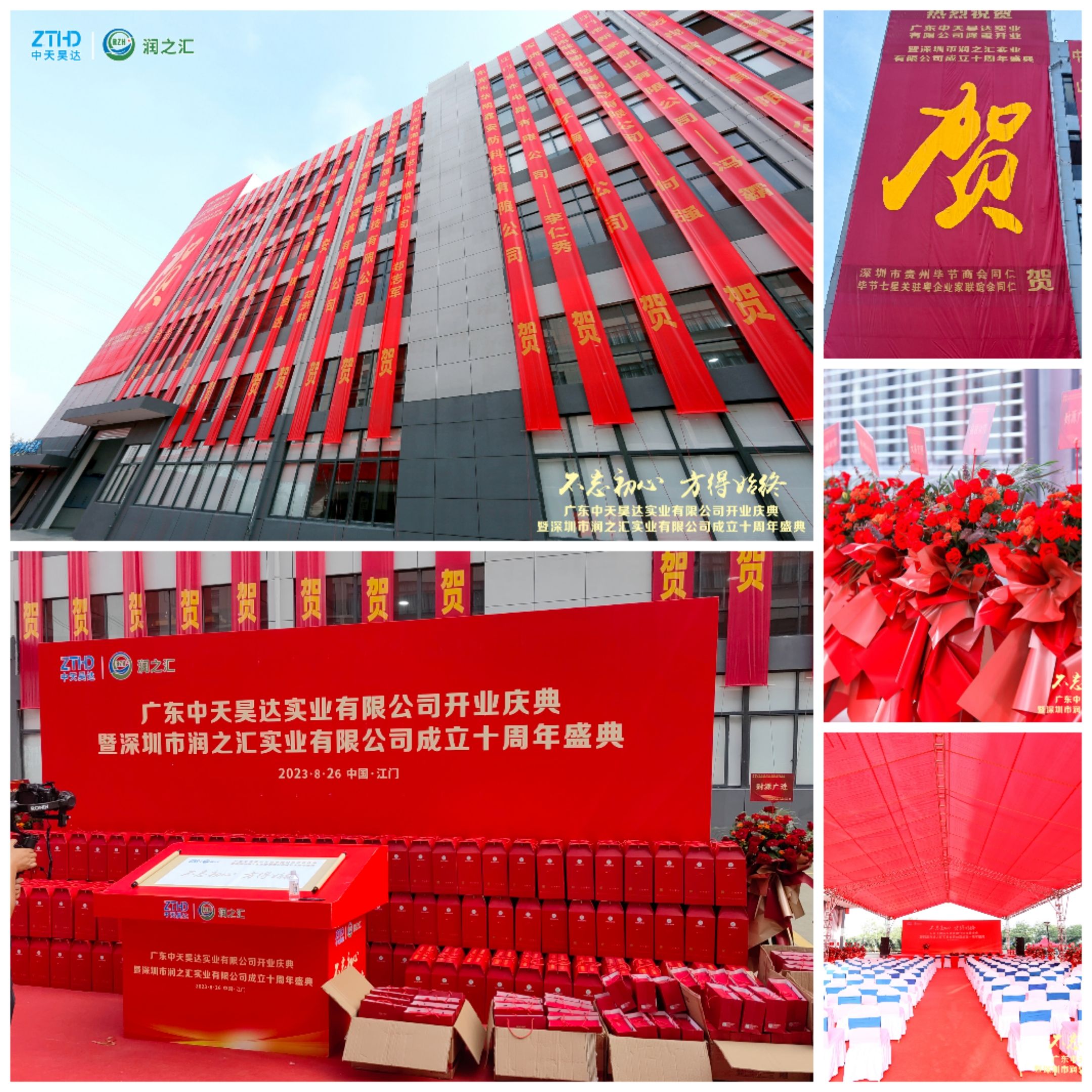 热烈祝贺广东中天昊达实业有限公司开业庆典暨深圳市快猫VIP破解版实业有限公司成立十周年盛典圆满成功！